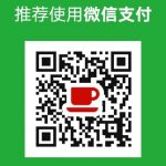 WeChatで不特定多数の人からお金を受け取る方法