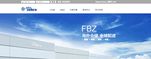 中国転送会社 斑马物联公司