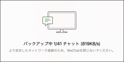 wechat-backup-talk-to-pc06