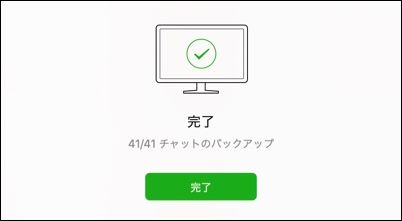 wechat-backup-talk-to-pc07