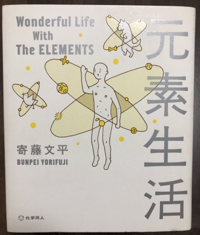 wonderful-life-with-the-elements